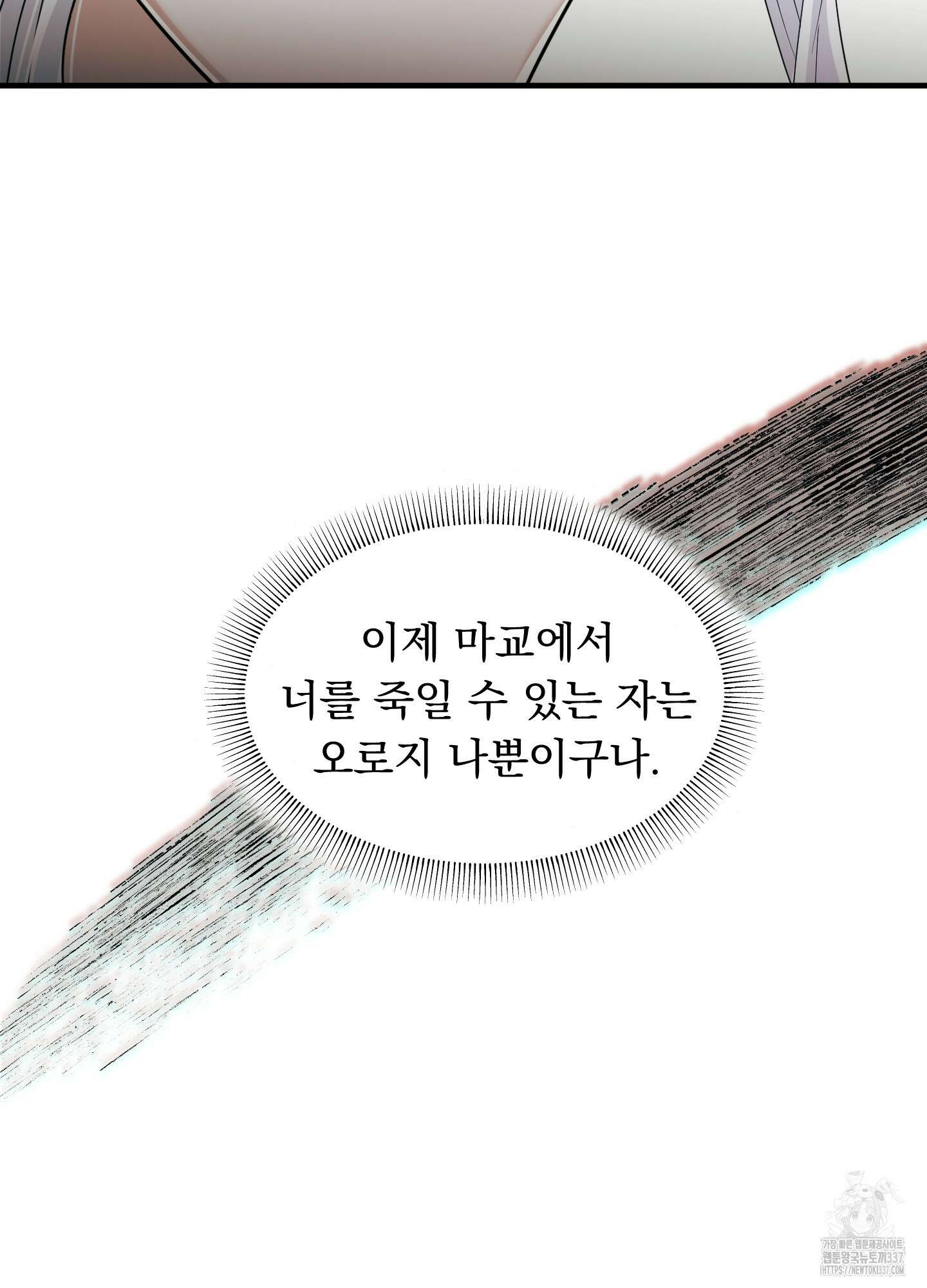 마교주의 첩으로 살아남기 12화 54