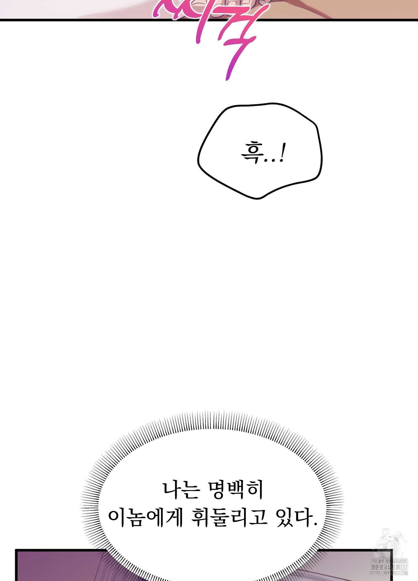 마교주의 첩으로 살아남기 12화 58