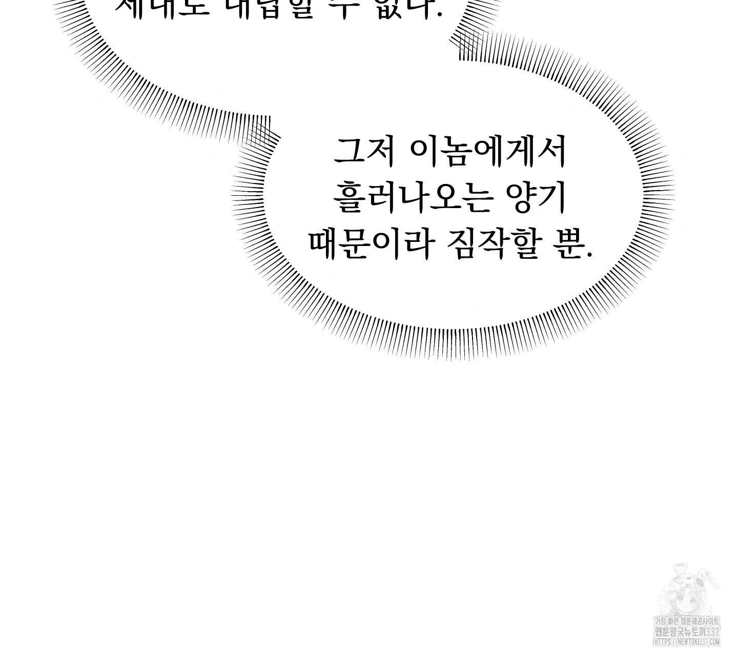 마교주의 첩으로 살아남기 12화 60