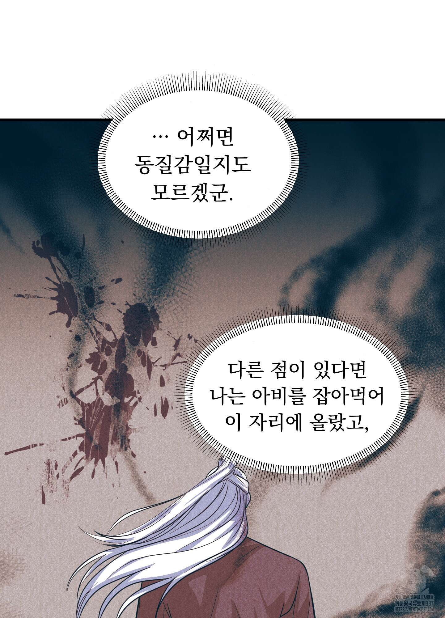 마교주의 첩으로 살아남기 12화 61