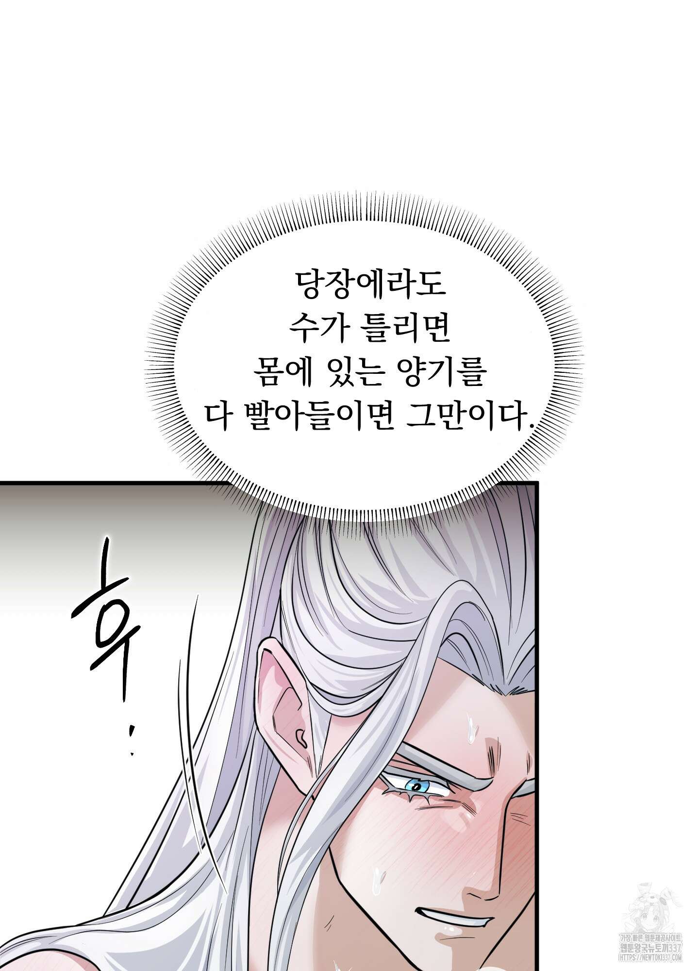 마교주의 첩으로 살아남기 12화 63