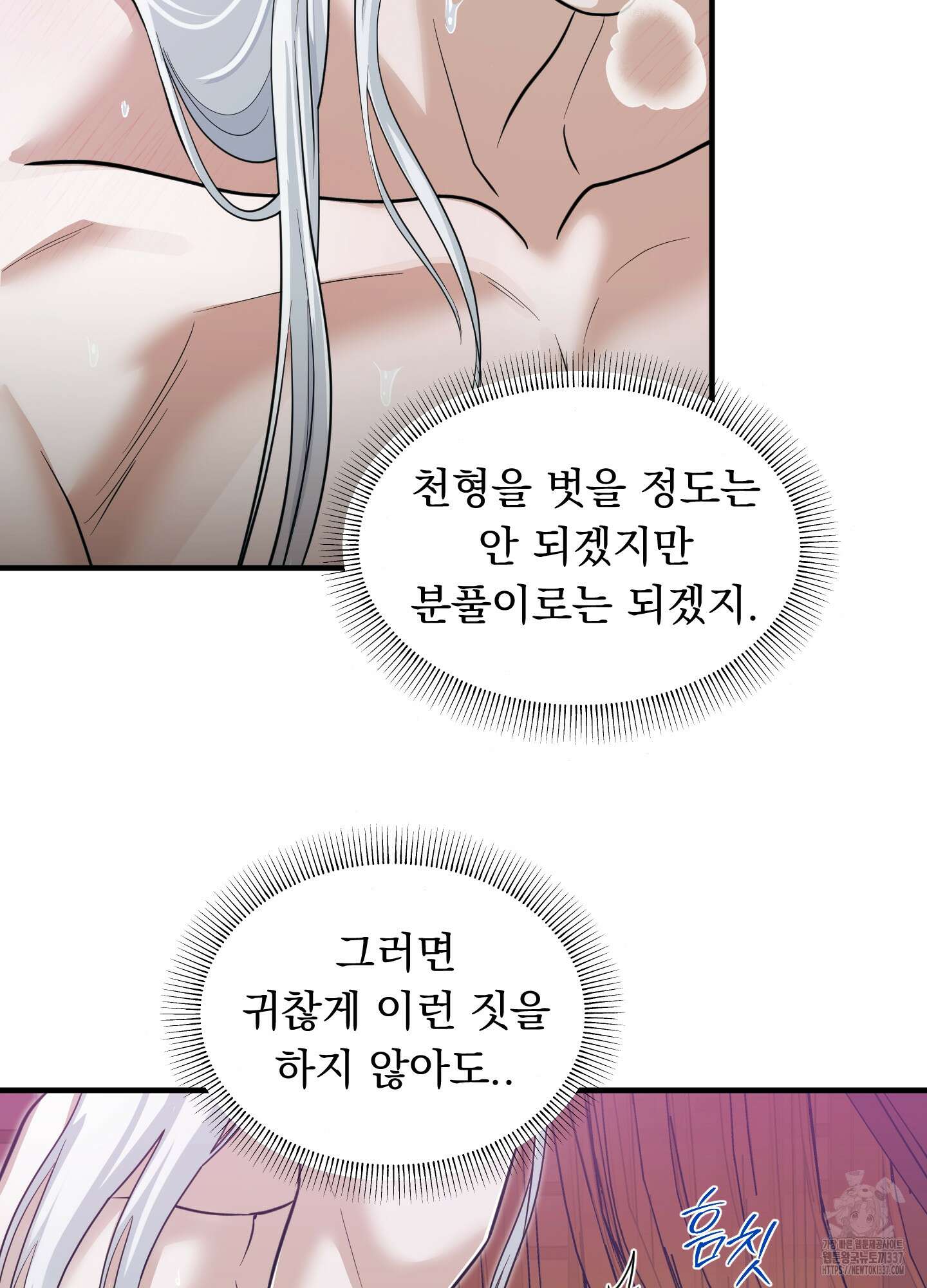 마교주의 첩으로 살아남기 12화 64