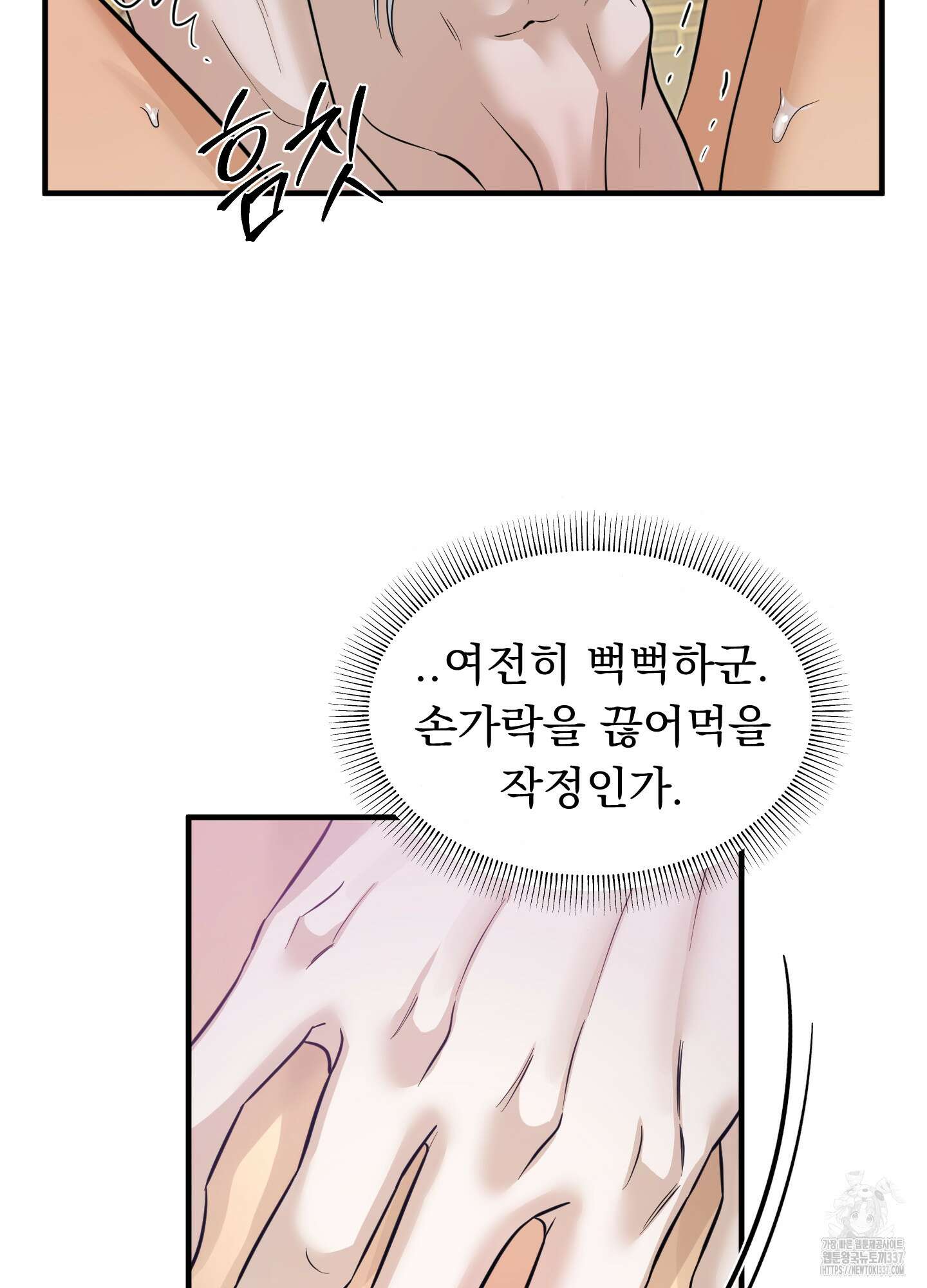마교주의 첩으로 살아남기 12화 67