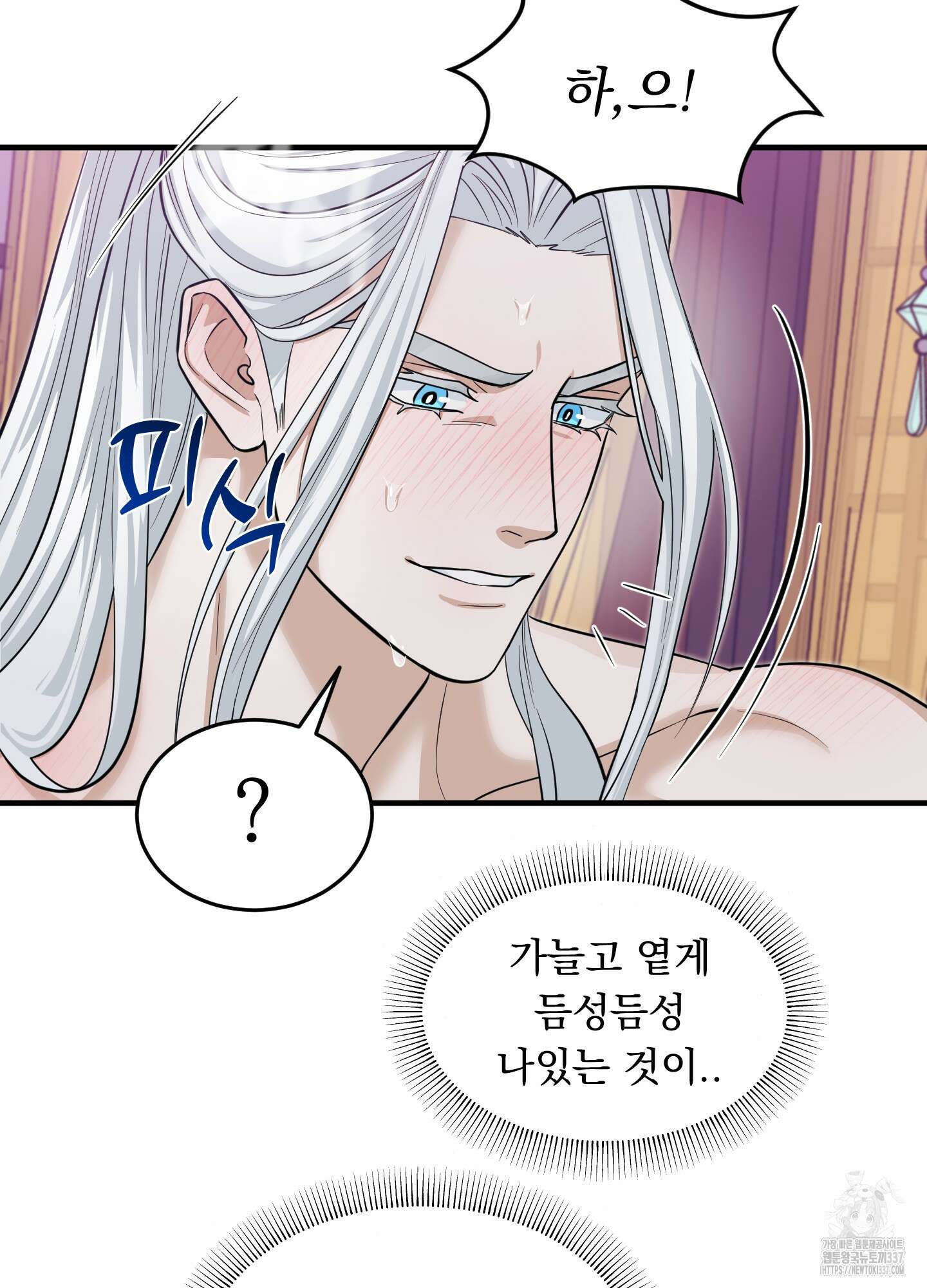 마교주의 첩으로 살아남기 12화 74