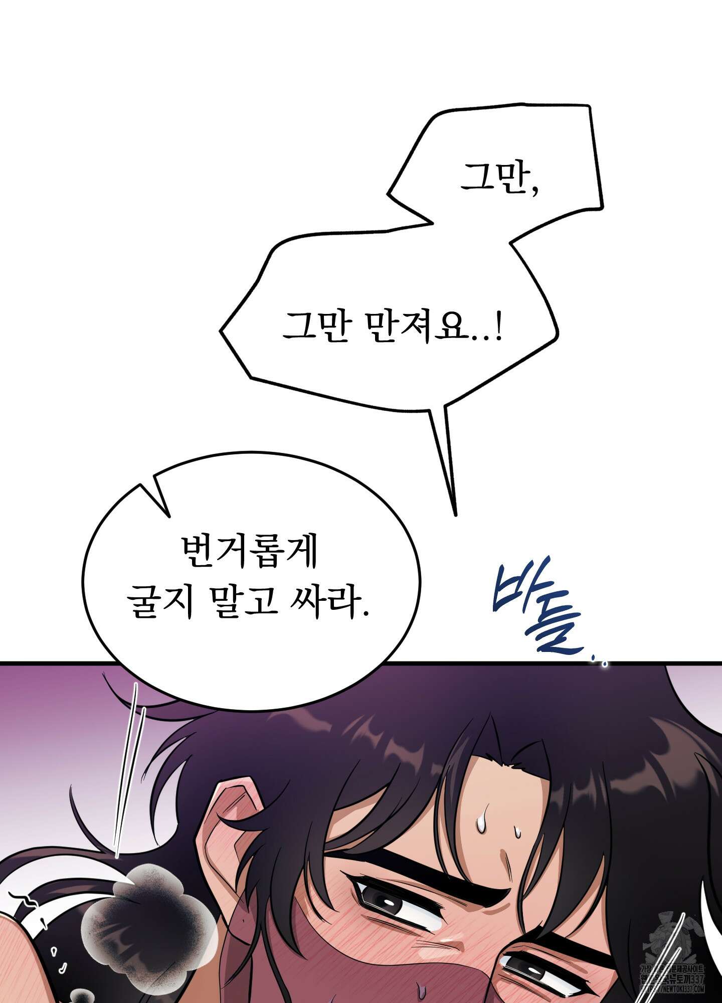 마교주의 첩으로 살아남기 12화 76