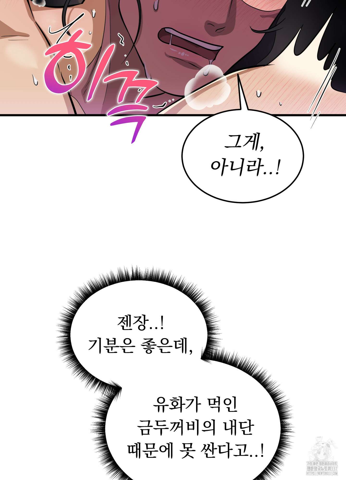 마교주의 첩으로 살아남기 12화 77