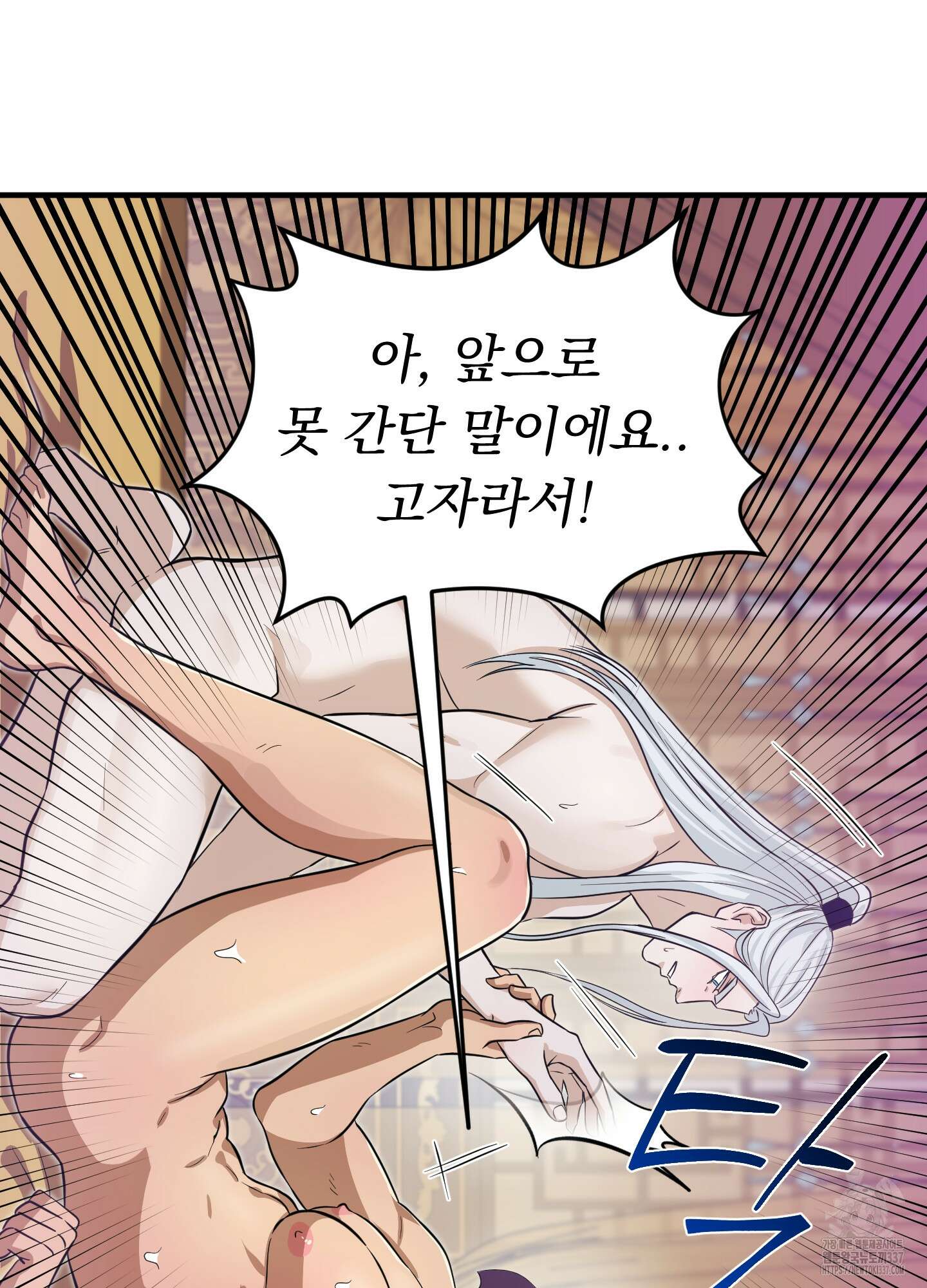 마교주의 첩으로 살아남기 12화 79