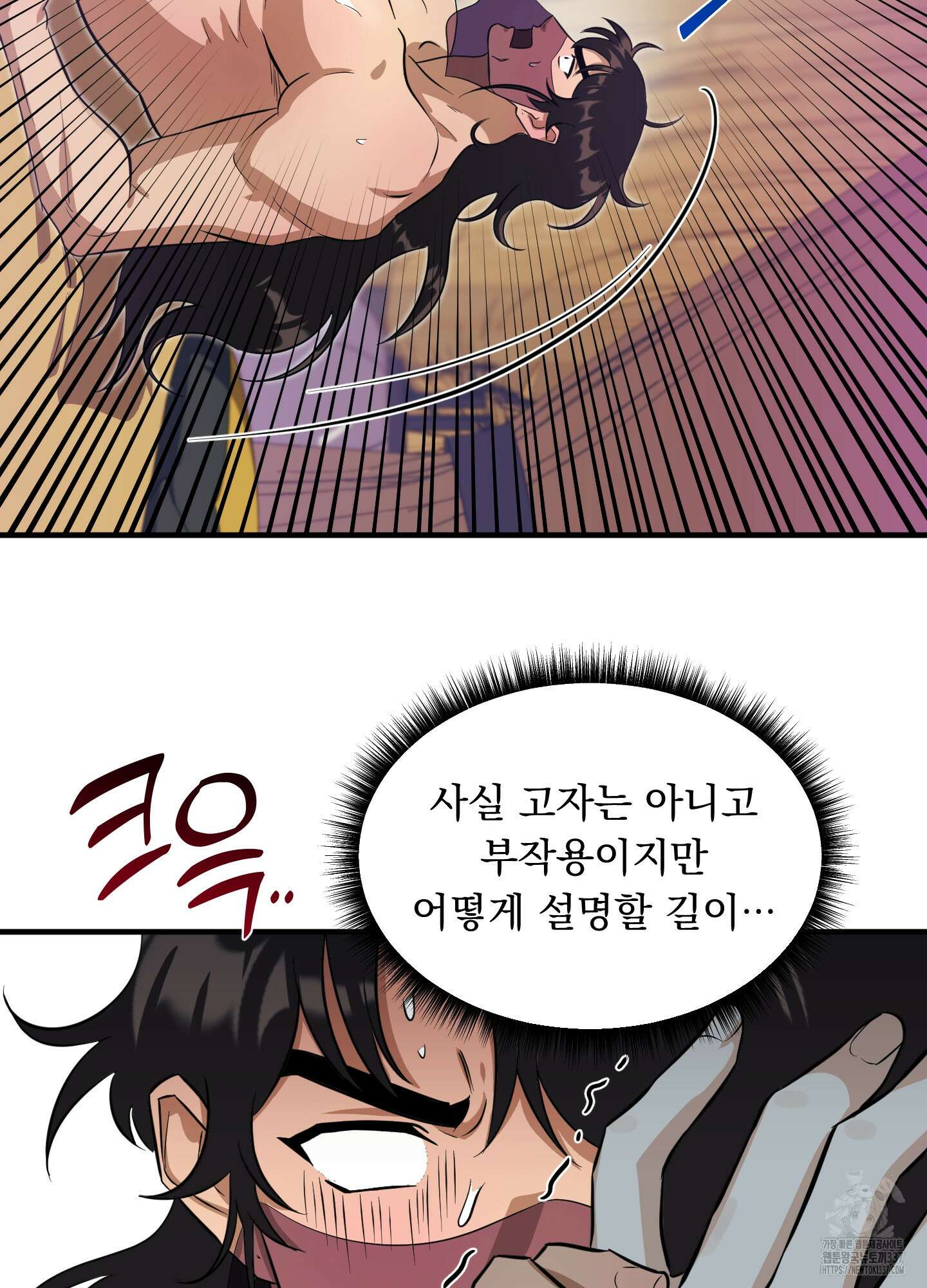 마교주의 첩으로 살아남기 12화 80