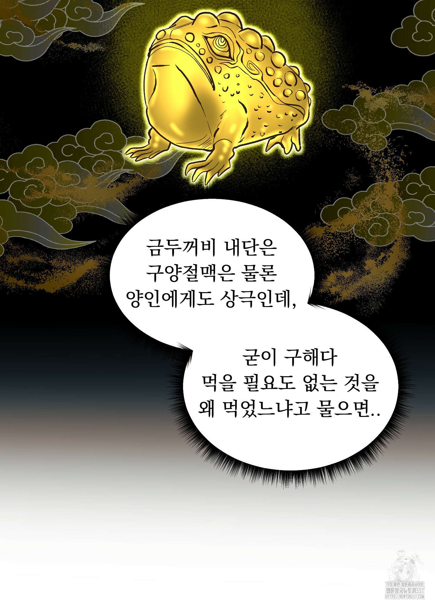 마교주의 첩으로 살아남기 12화 82