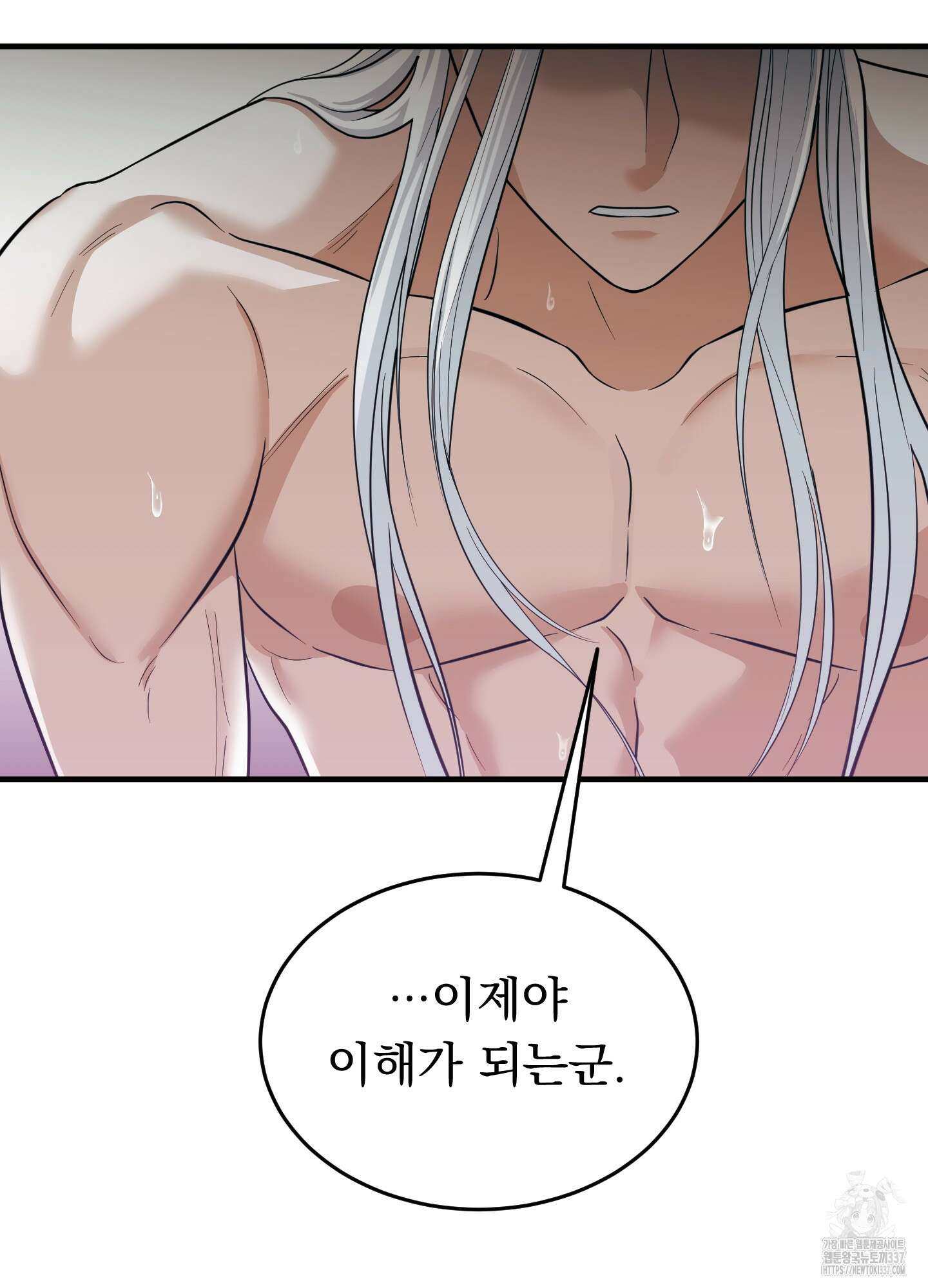 마교주의 첩으로 살아남기 12화 83