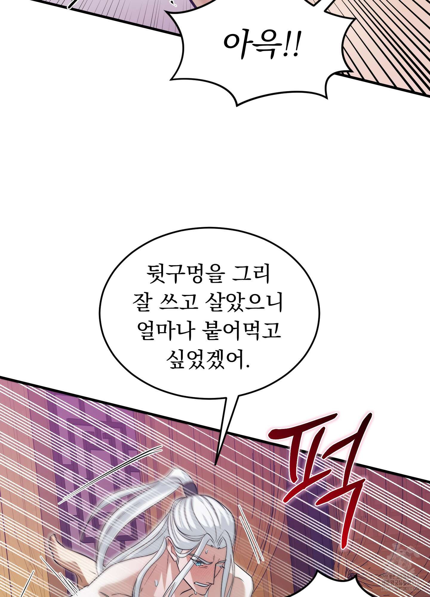 마교주의 첩으로 살아남기 12화 86