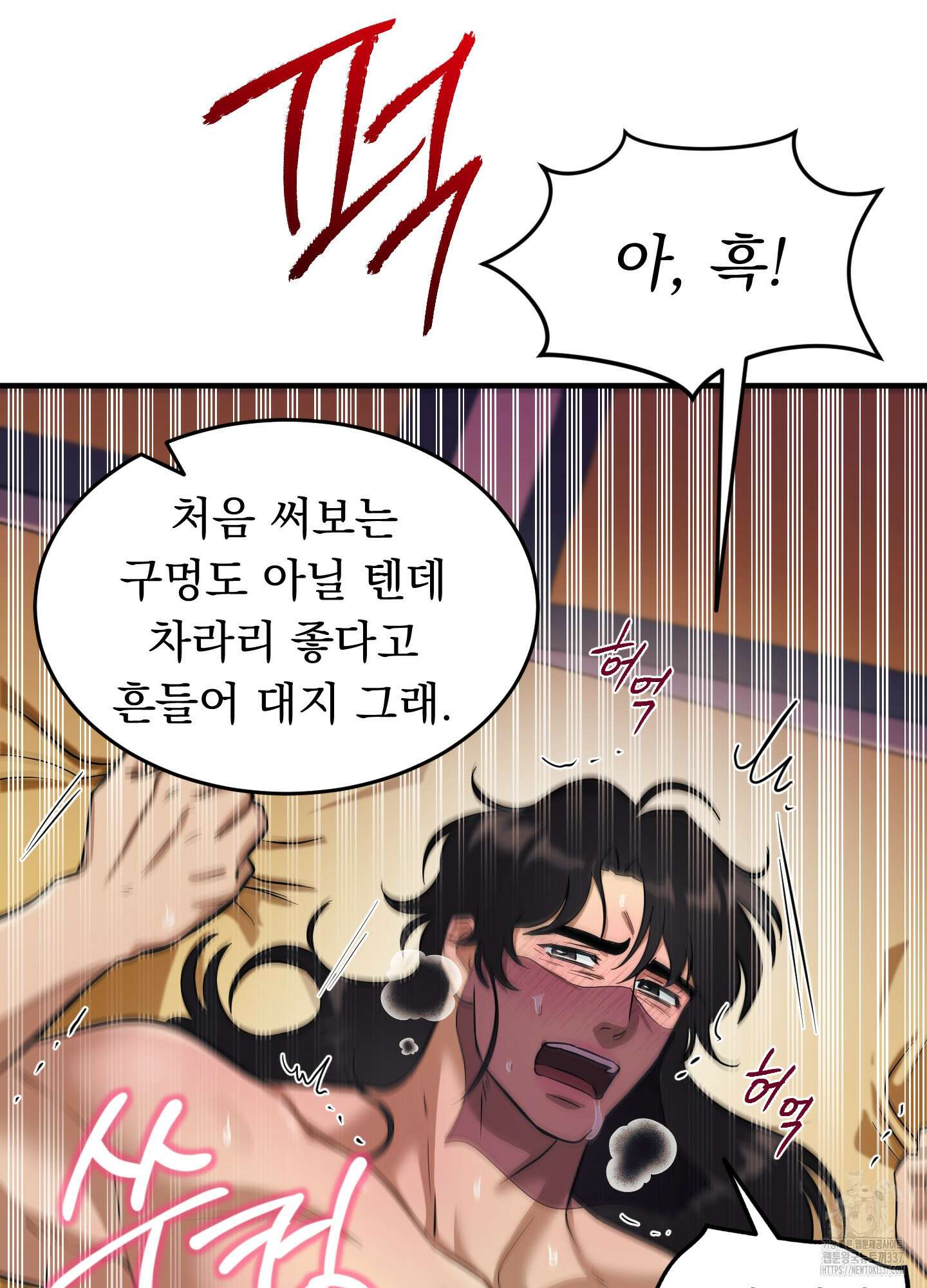 마교주의 첩으로 살아남기 12화 89