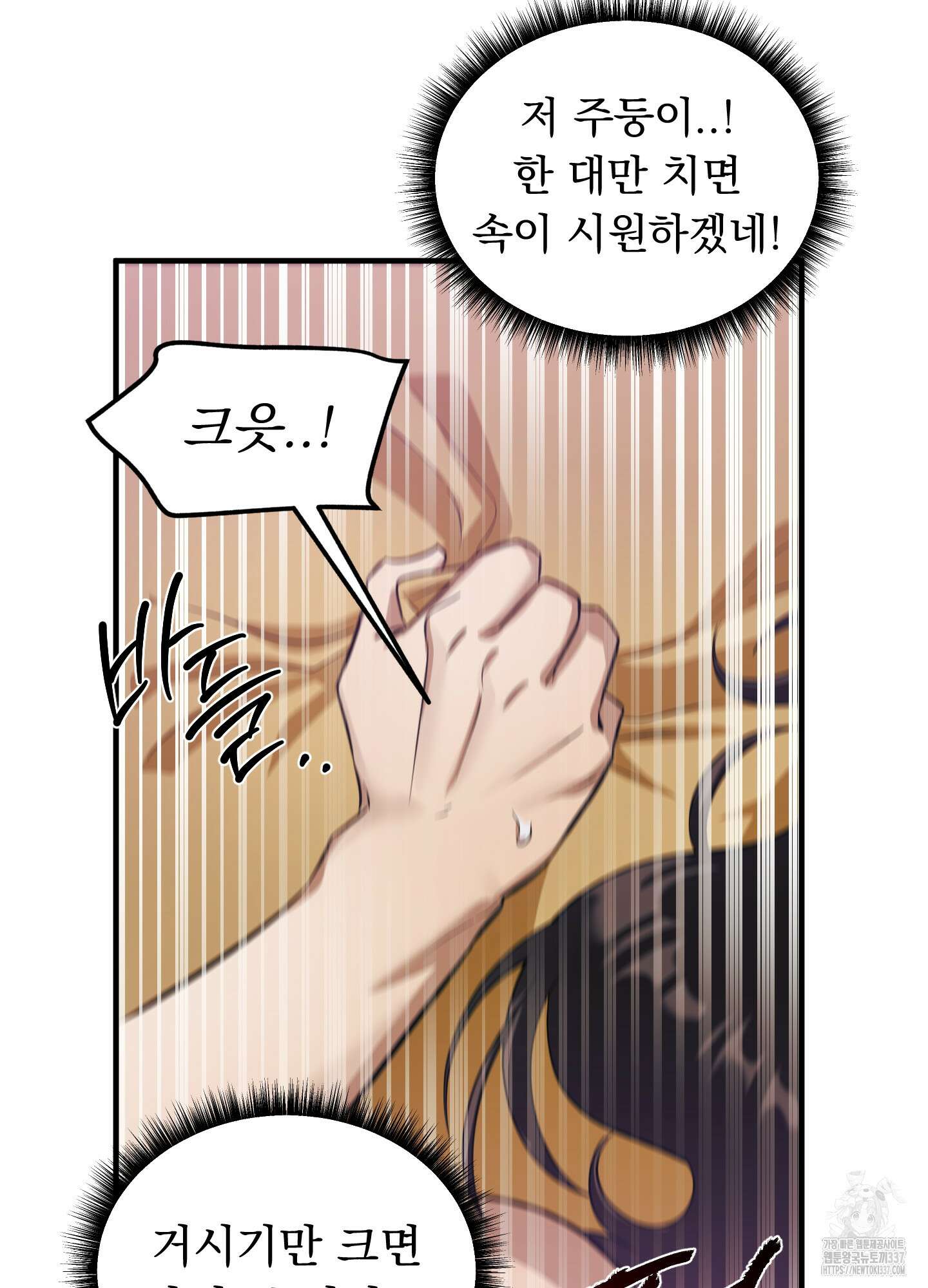 마교주의 첩으로 살아남기 12화 91