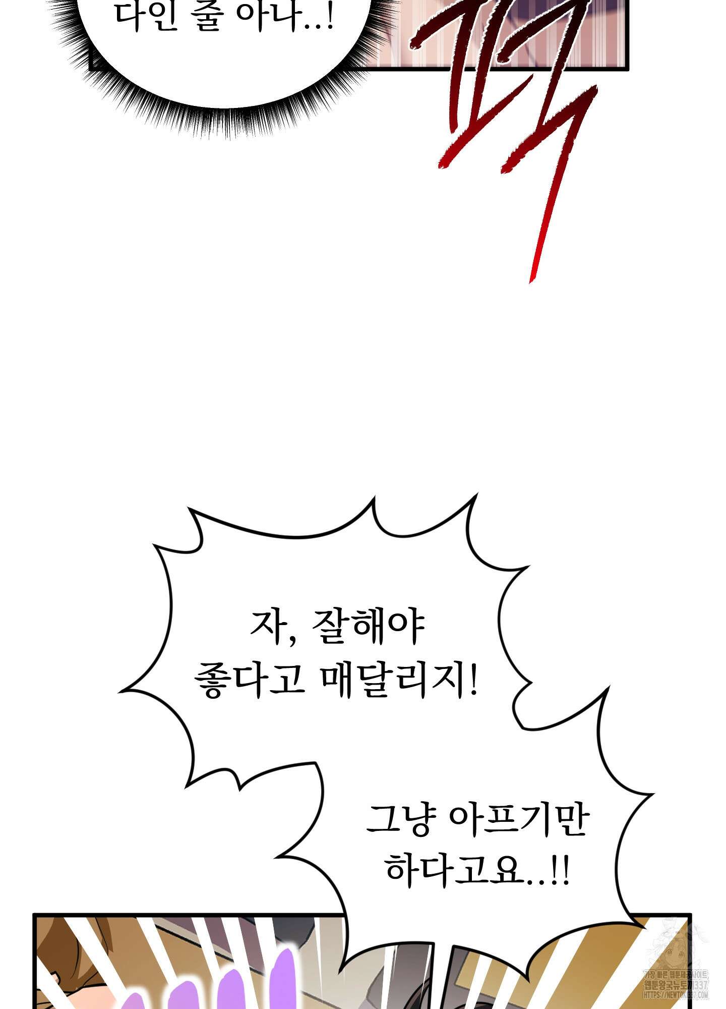 마교주의 첩으로 살아남기 12화 92