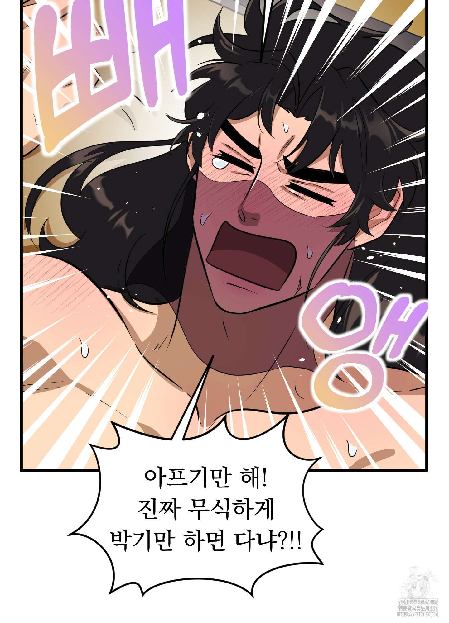 마교주의 첩으로 살아남기 12화 93