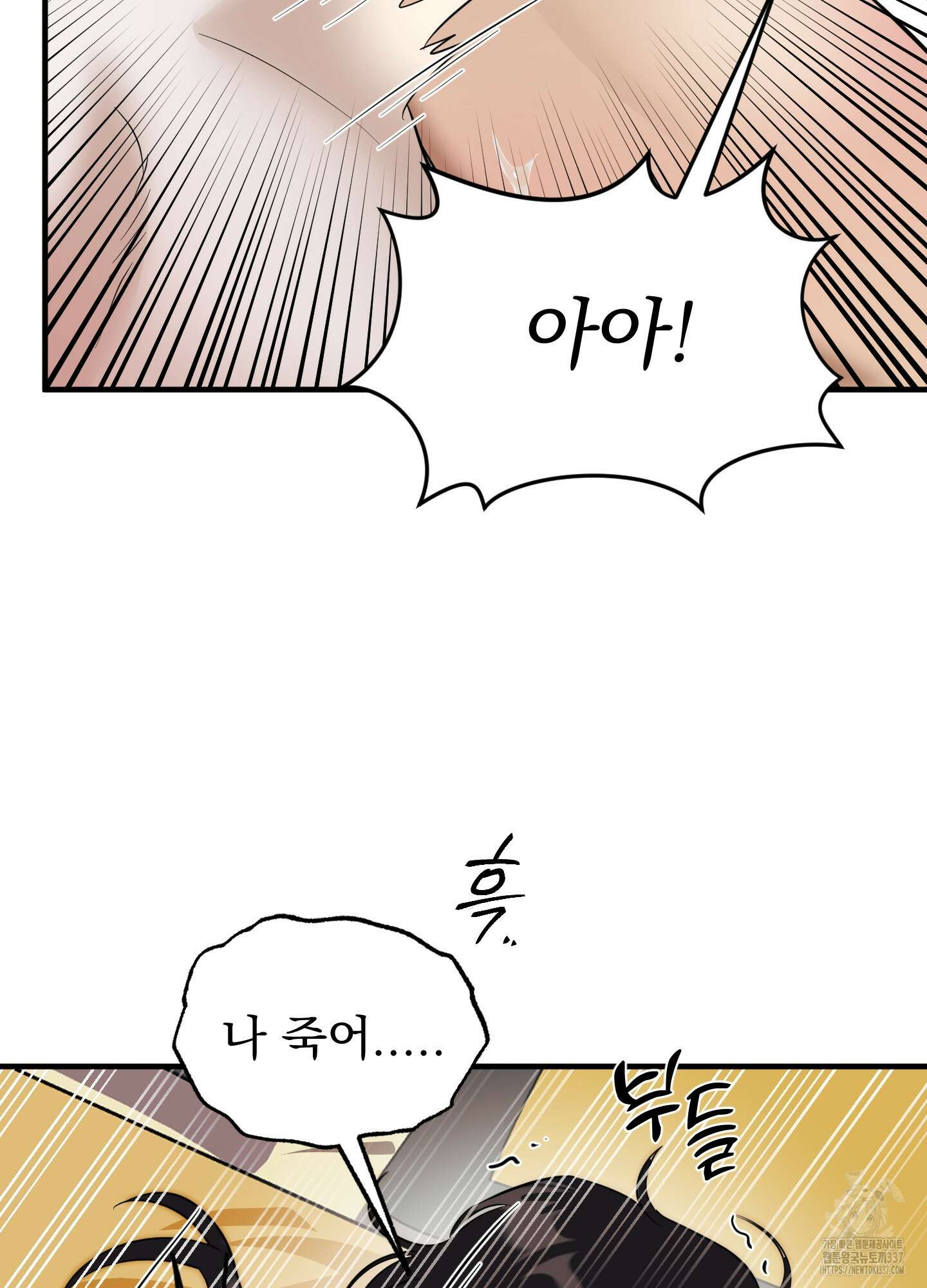 마교주의 첩으로 살아남기 12화 95