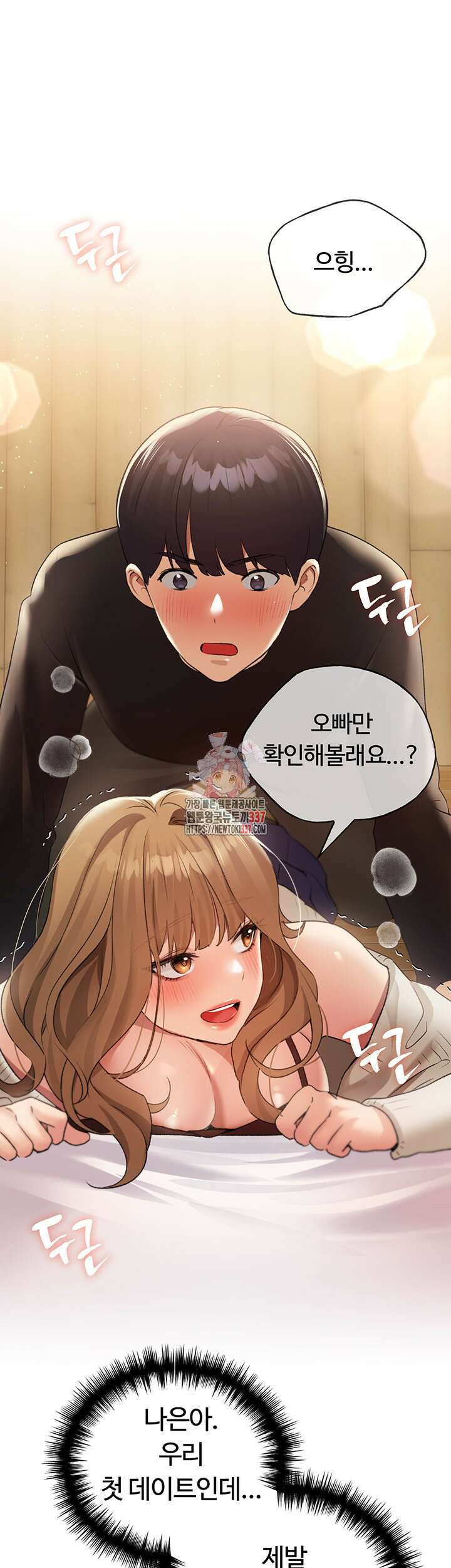 나의 일러레님! 36화 1