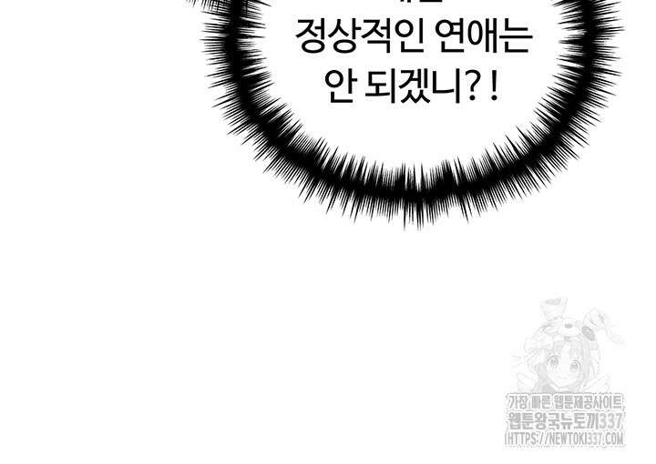 나의 일러레님! 36화 2