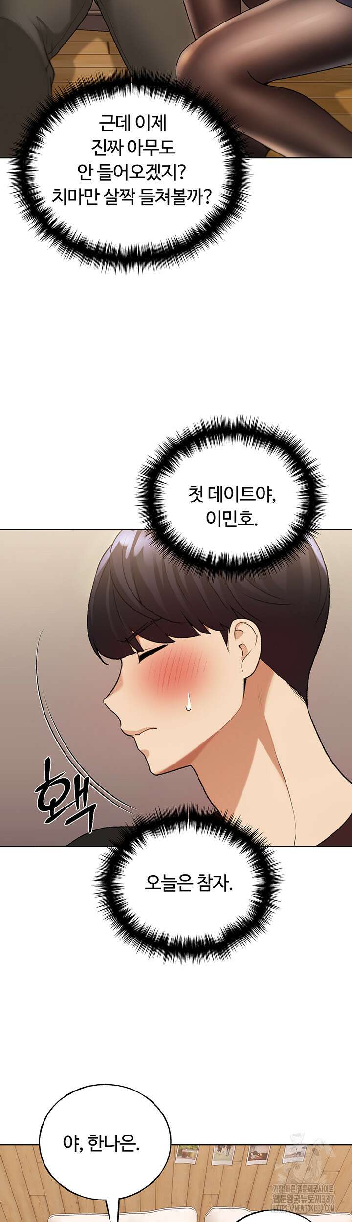 나의 일러레님! 36화 7