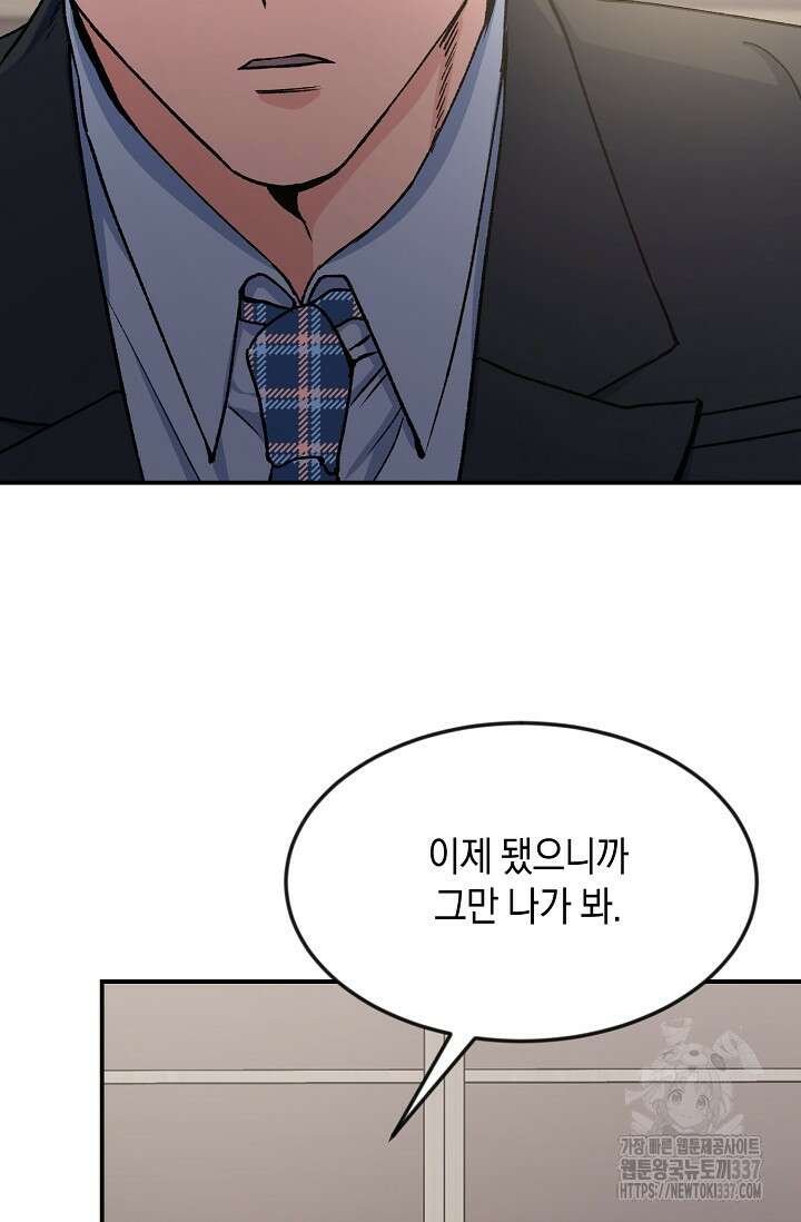 정략결혼의 조건 3화 6