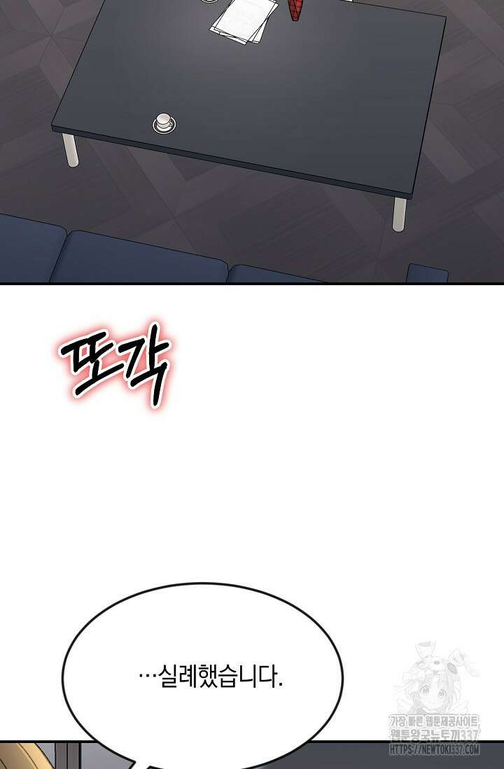 정략결혼의 조건 3화 11