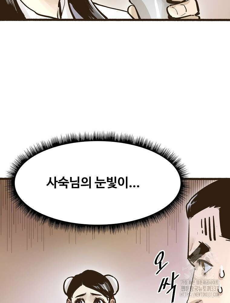 괴공유록 8화 2