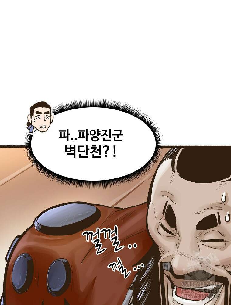 괴공유록 8화 24