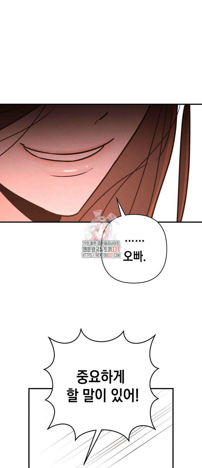 여동생은 오늘 밤 나를 간택한다 15화 1