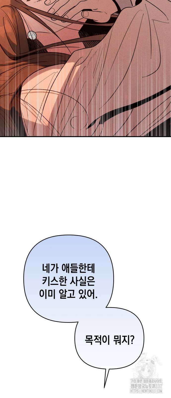 여동생은 오늘 밤 나를 간택한다 15화 7