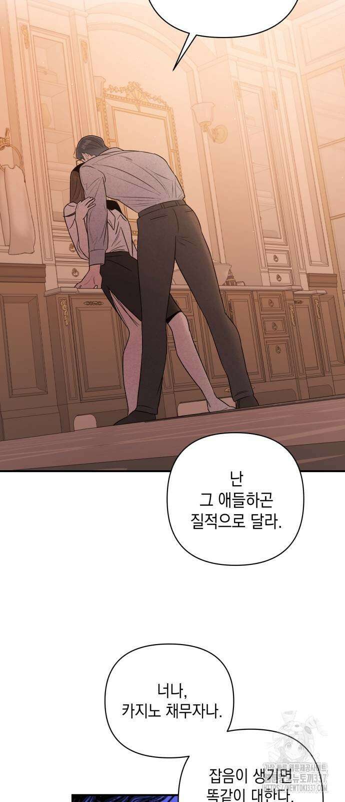 여동생은 오늘 밤 나를 간택한다 15화 9