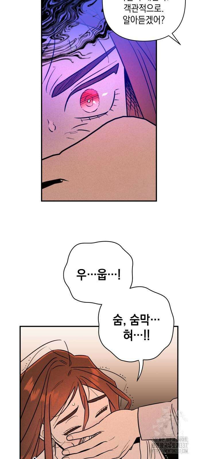 여동생은 오늘 밤 나를 간택한다 15화 10
