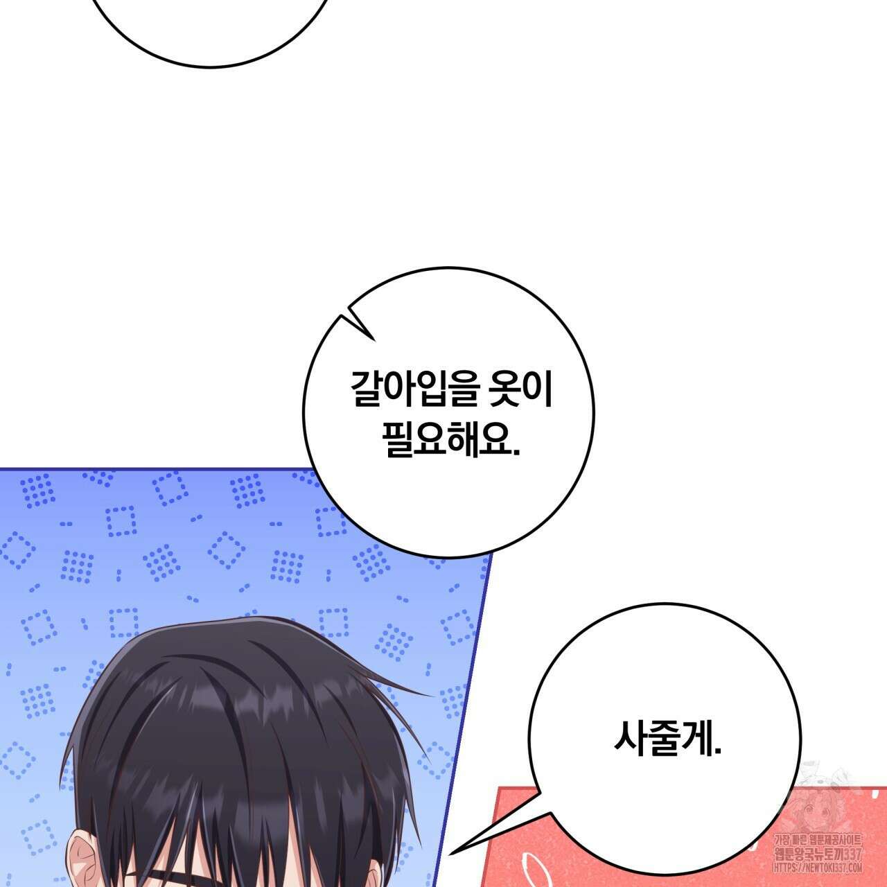 사외 연애 10화 9