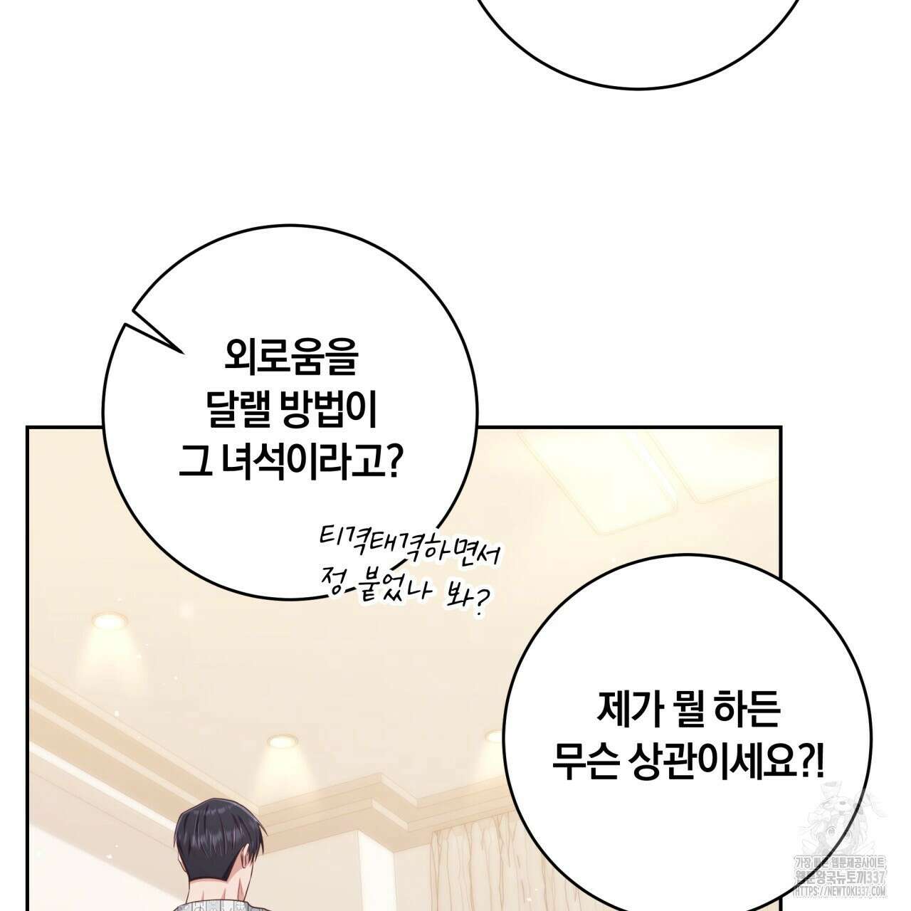 사외 연애 10화 19