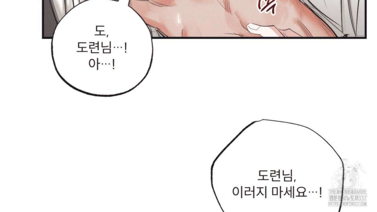 [하드코어 BL 단편선] 에스더의 정원 2화 6