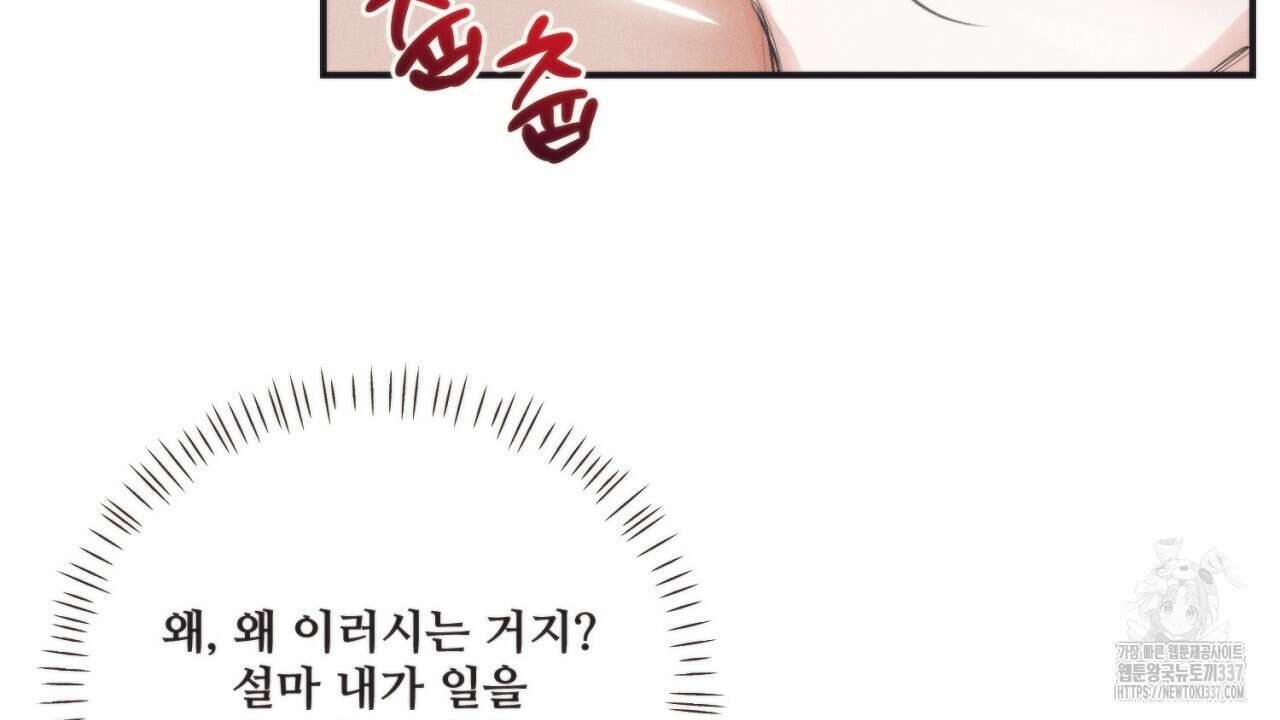 [하드코어 BL 단편선] 에스더의 정원 2화 8
