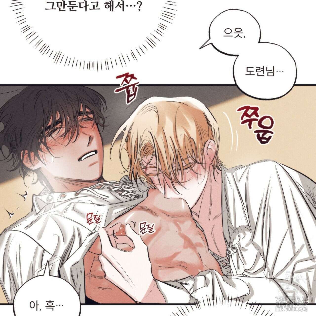 [하드코어 BL 단편선] 에스더의 정원 2화 9