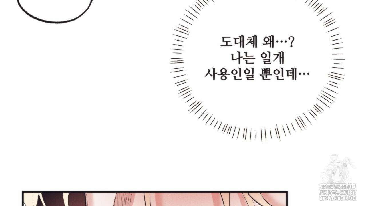 [하드코어 BL 단편선] 에스더의 정원 2화 10