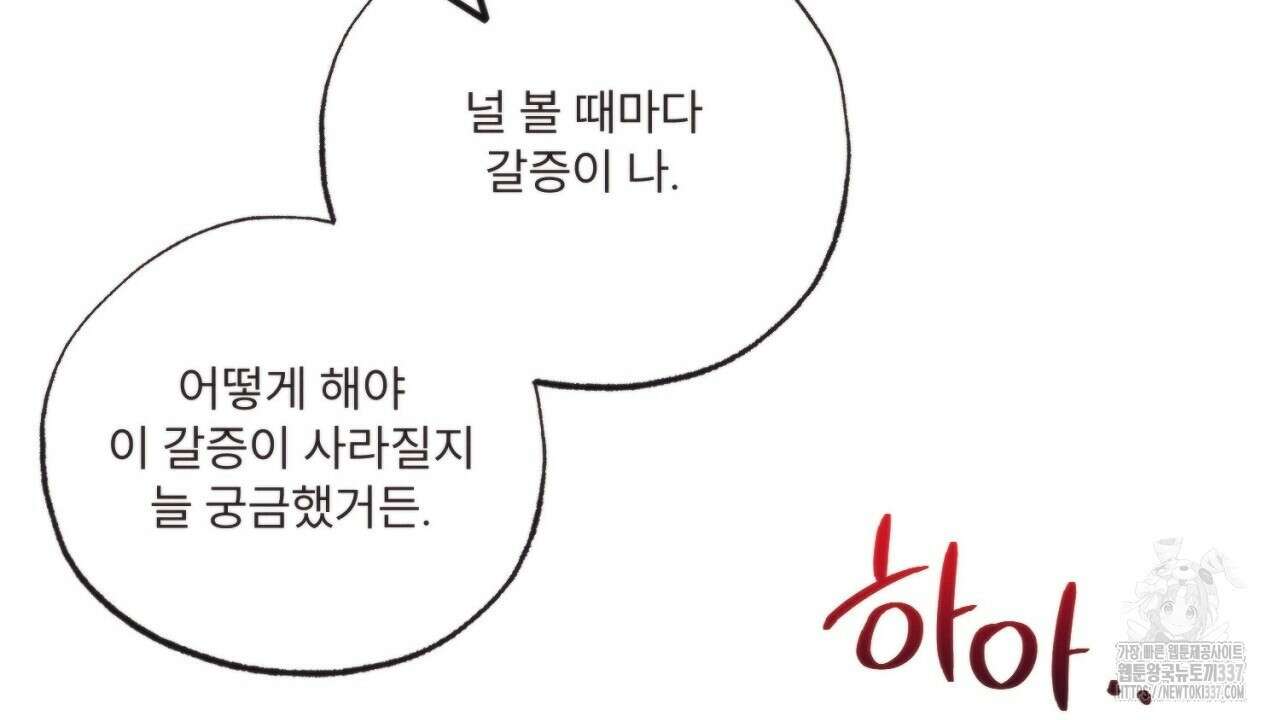[하드코어 BL 단편선] 에스더의 정원 2화 14