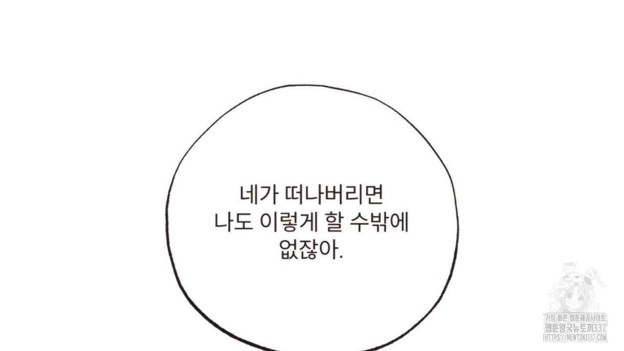 [하드코어 BL 단편선] 에스더의 정원 2화 16