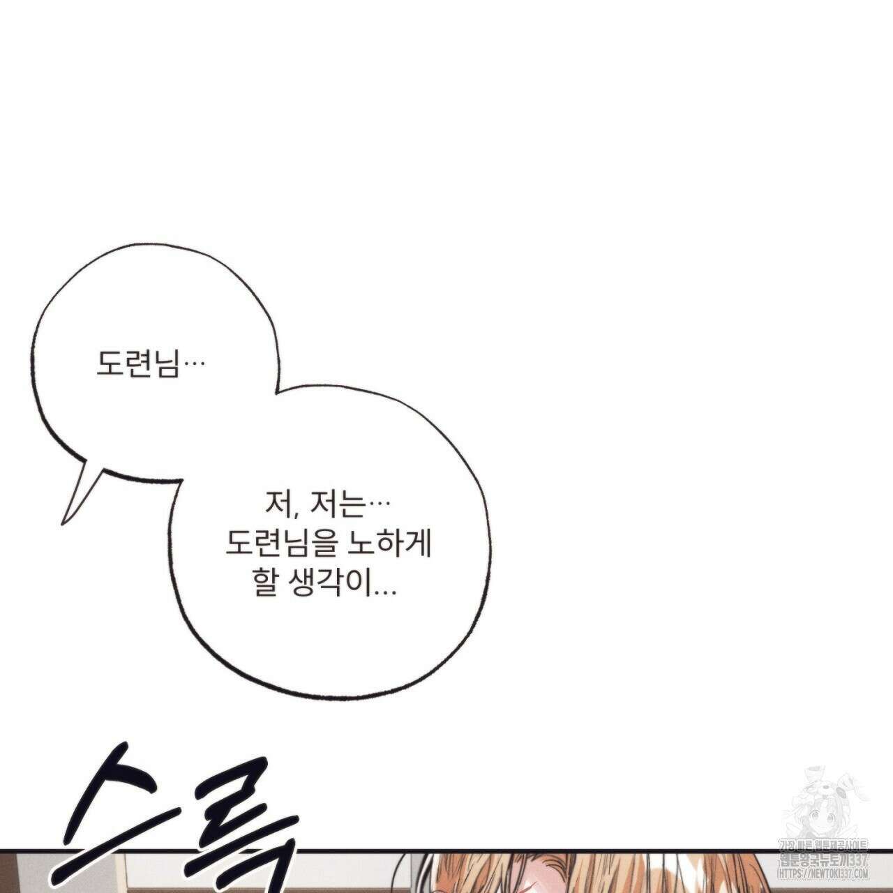 [하드코어 BL 단편선] 에스더의 정원 2화 19