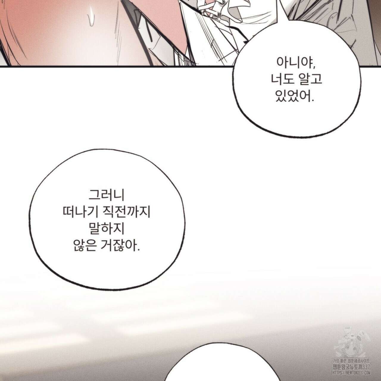 [하드코어 BL 단편선] 에스더의 정원 2화 21