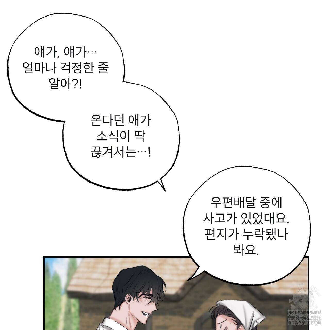 [하드코어 BL 단편선] 에스더의 정원 6화 (완결) 7