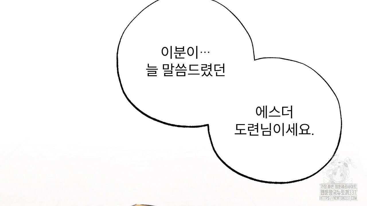 [하드코어 BL 단편선] 에스더의 정원 6화 (완결) 10