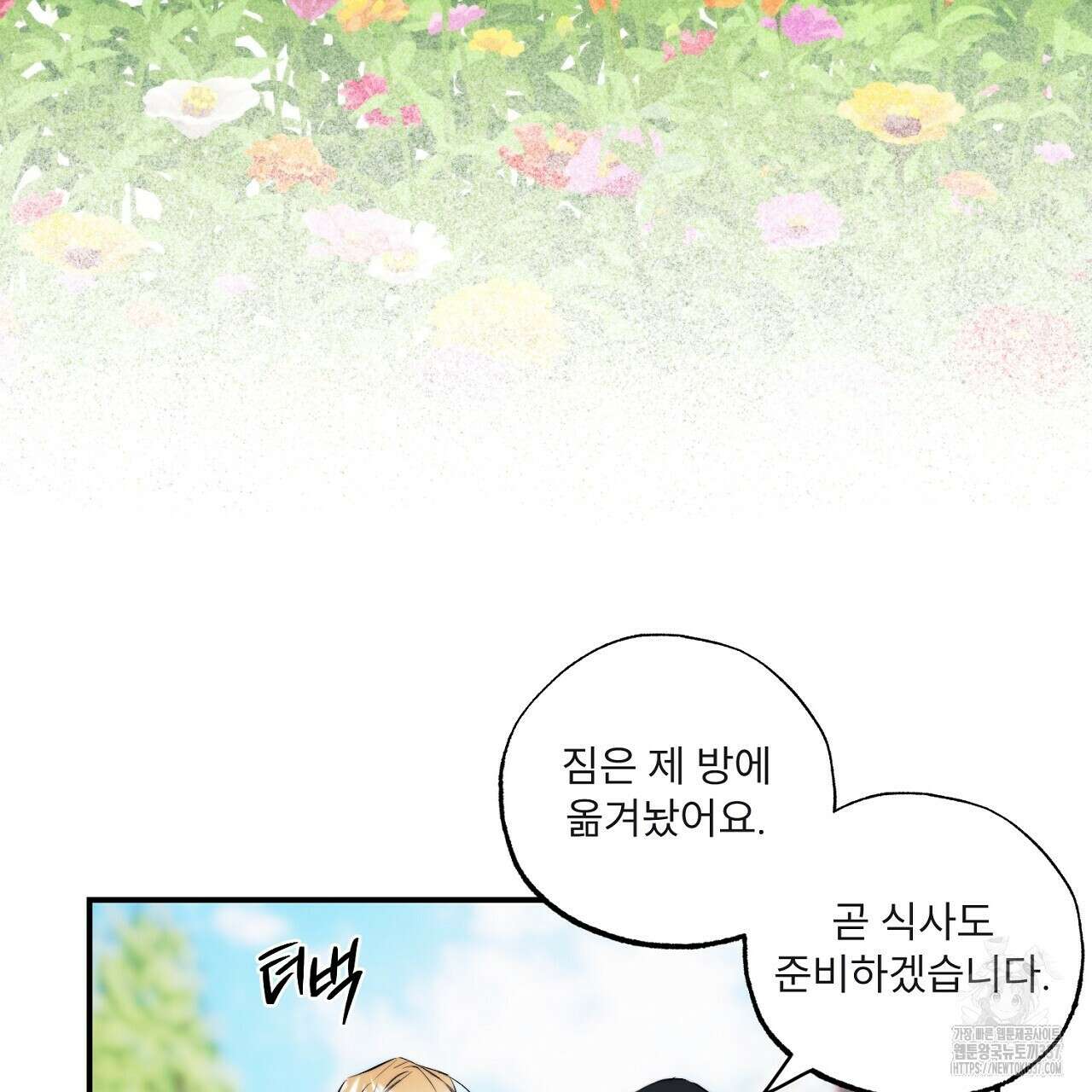 [하드코어 BL 단편선] 에스더의 정원 6화 (완결) 23
