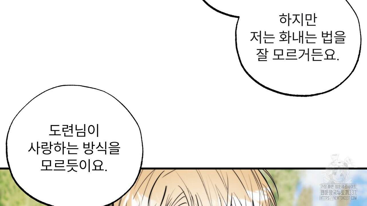 [하드코어 BL 단편선] 에스더의 정원 6화 (완결) 30