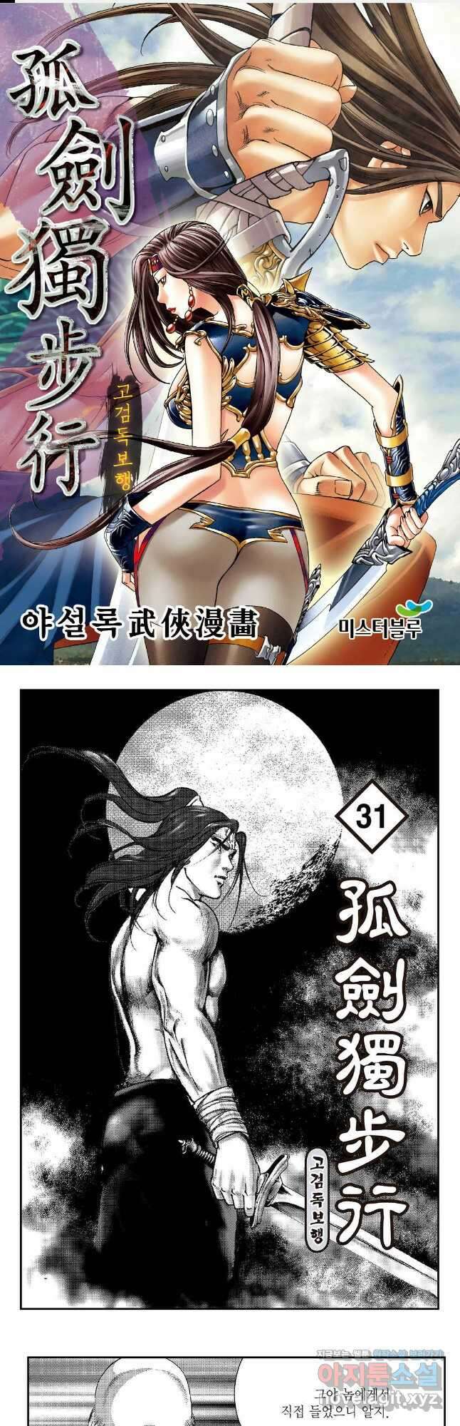 고검독보행 61화 1