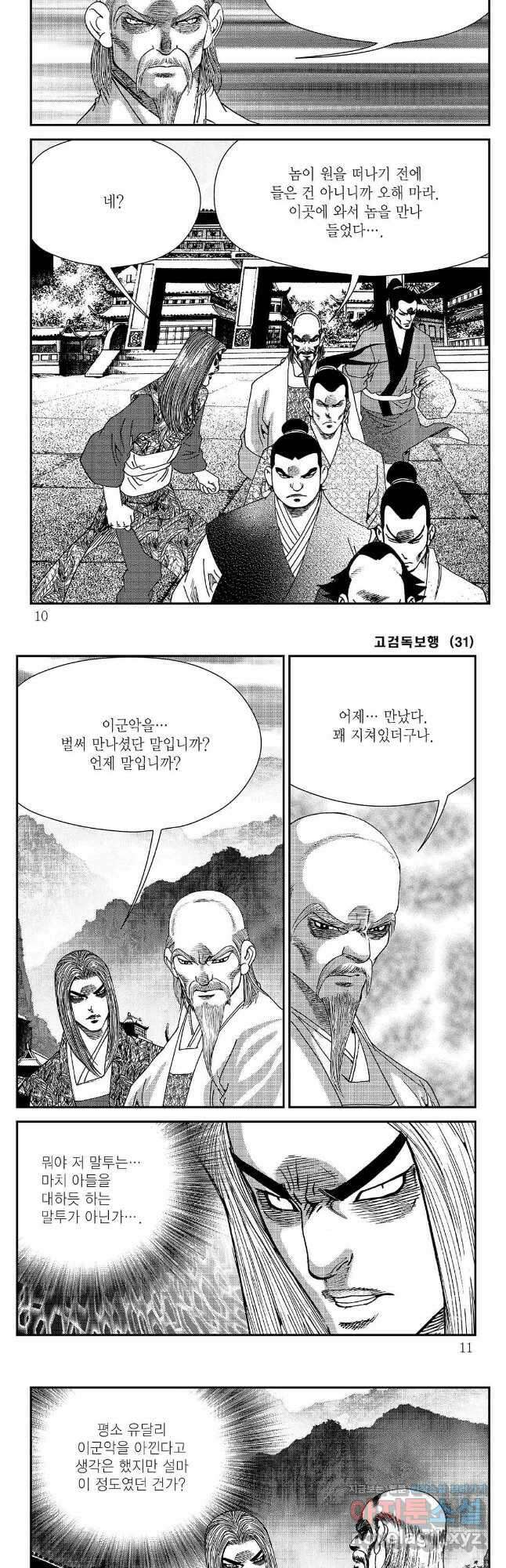 고검독보행 61화 2