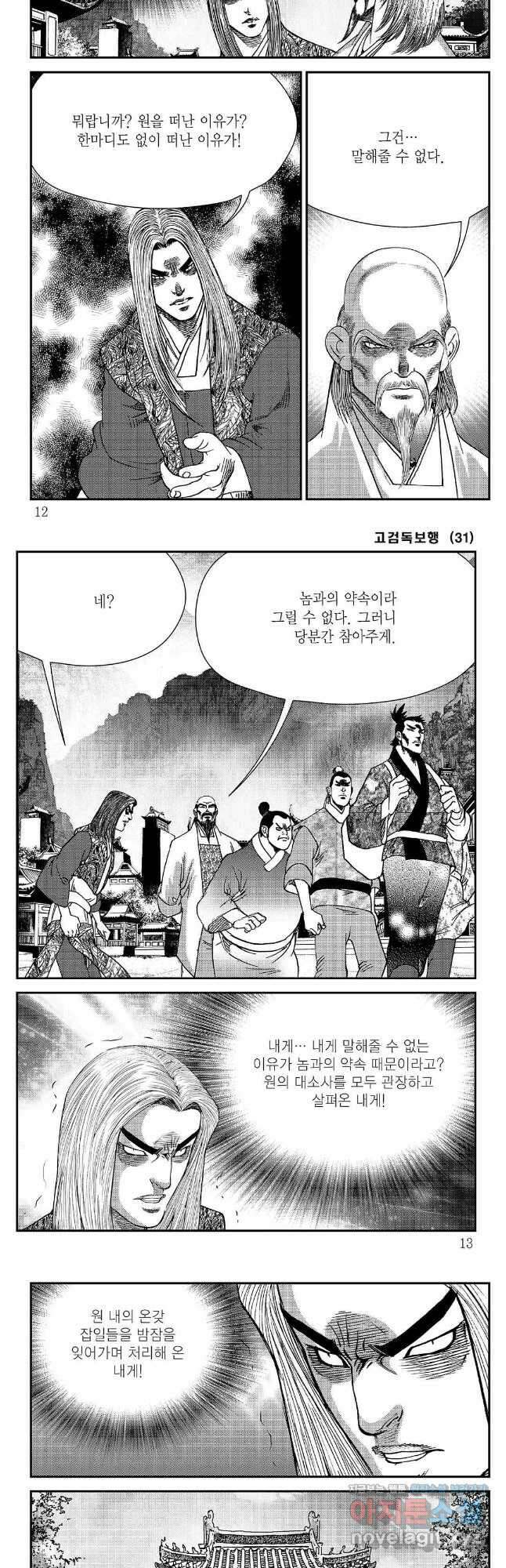 고검독보행 61화 3