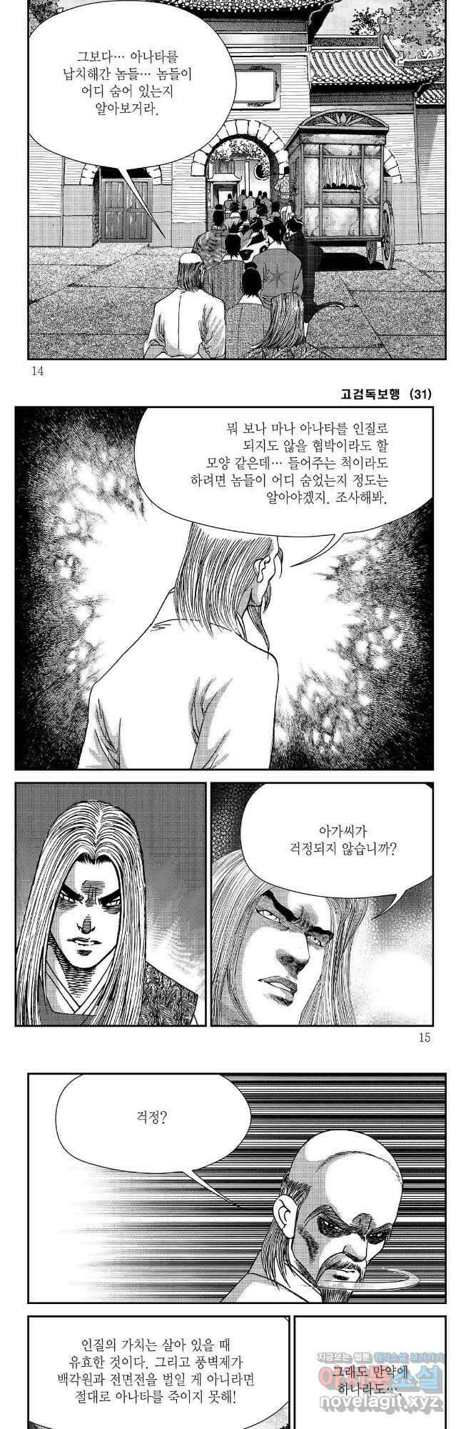 고검독보행 61화 4
