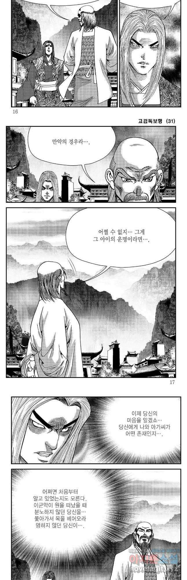 고검독보행 61화 5